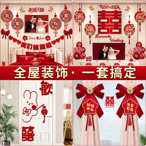 婚房布置男方全屋结婚装饰女方房间婚礼新房卧室套装婚庆用品大全