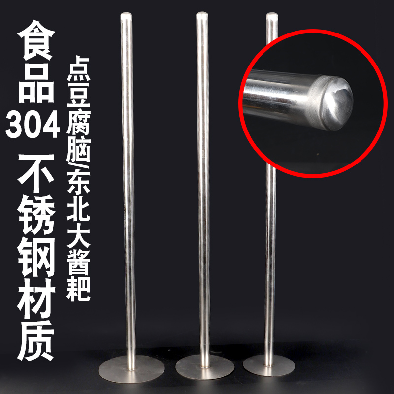 不锈钢耙子点浆耙点脑耙点豆腐工具酱缸酿酒搅拌耙加厚型轻型搅棍