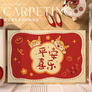 2024新款 入户丝圈地垫新年平安喜乐红色喜庆耐脏地毯龙年可裁垫子