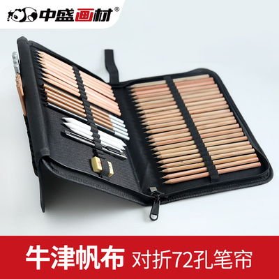 中盛画材 新型72孔对折带拉链式硬笔帘包工具袋 画笔包笔帘
