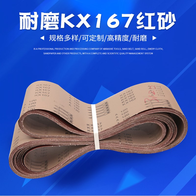 1820*0砂带金属不锈钢拉丝圆管打磨抛光除锈砂带机砂带KX17