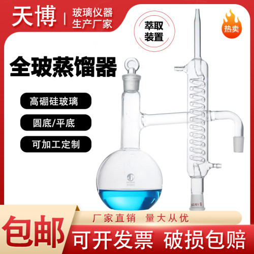 全玻蒸馏烧瓶蒸馏蛇形冷凝管蒸馏器底瓶250ml500ml蒸馏提纯装置套
