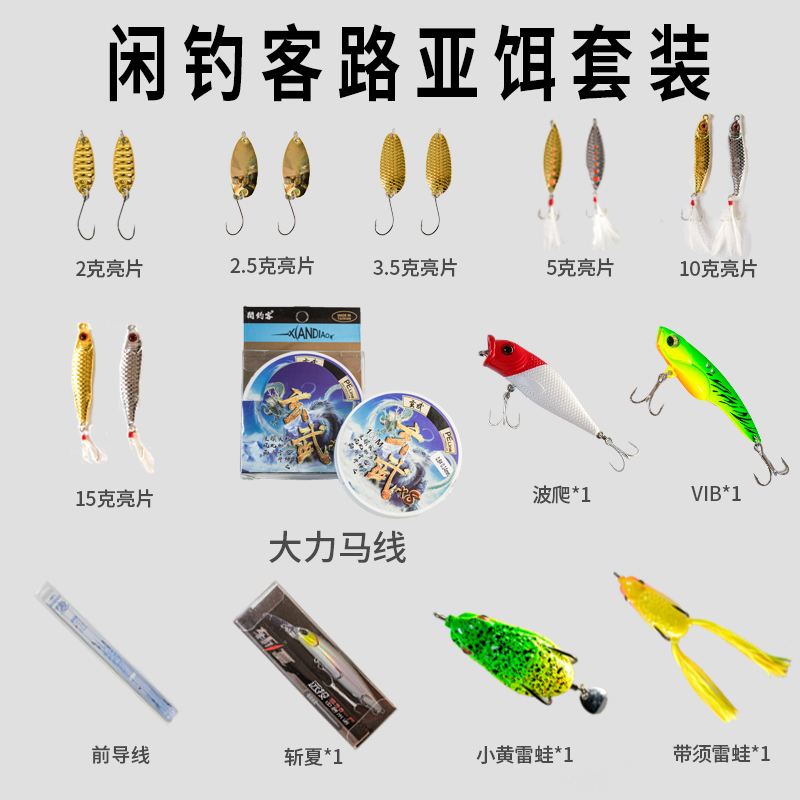 路亚装备大全假饵马口亮片雷蛙铁板铅笔波爬米诺路亚竿装全