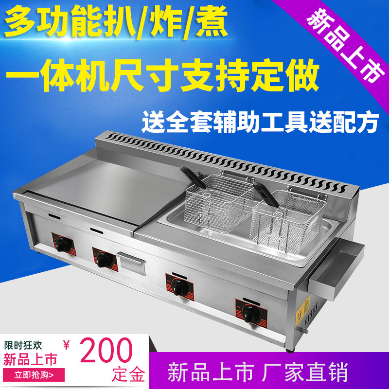 手抓饼机器燃气扒炉炸炉一体机油炸锅商用摆摊铁板烧设备串烤冷面