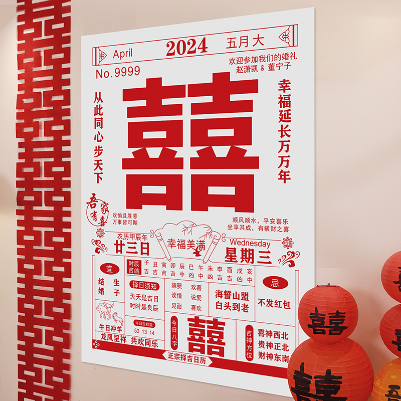 结婚拍照道具喜字定制日历条幅挂布婚房背景墙装饰婚庆用品大全