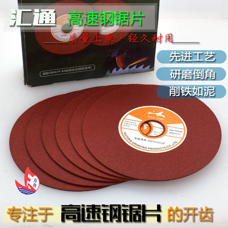 汇通152mmX25孔树脂切割片磨高速钢锯片砂轮 开槽切割