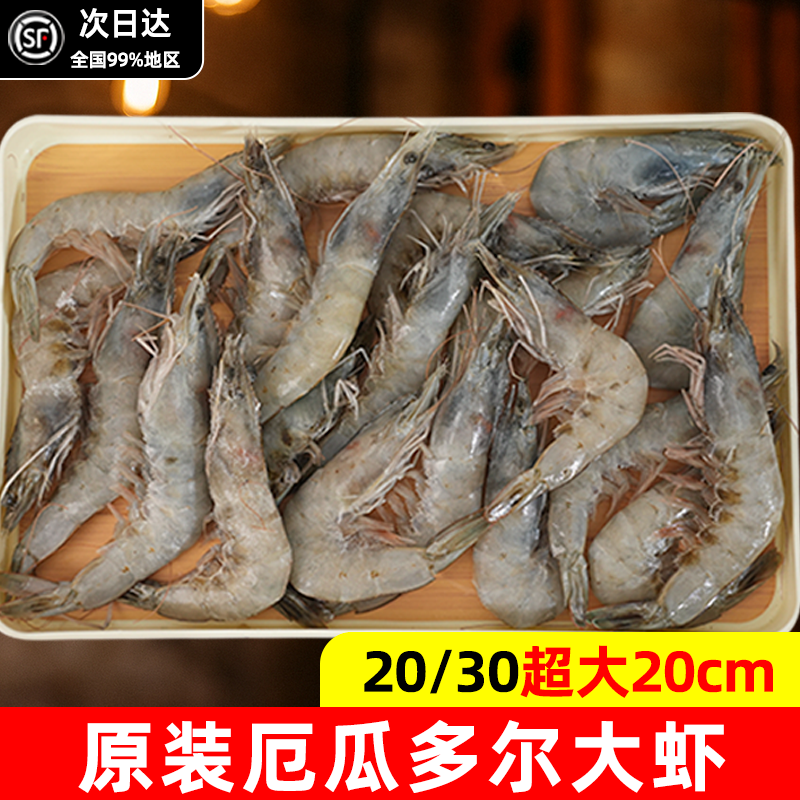 皇冠大虾鲜活速冻超大虾2030南美厄瓜多尔白虾单只水冻1.8kg批发