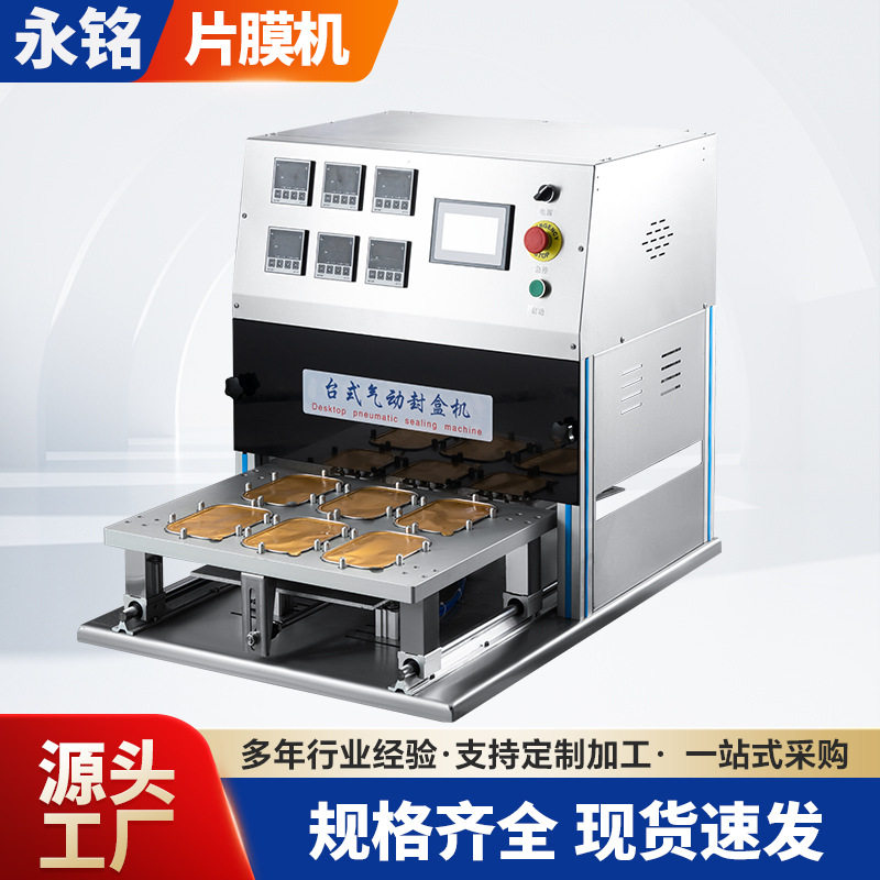 台式气动片膜机定制餐饮熟食锁鲜盒真空封口机全自动气动封盒机