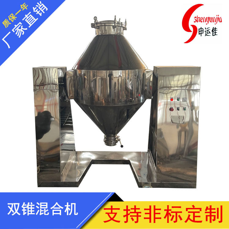 不锈钢双锥混合机调料混料机干粉搅拌机工业混合设备食品级材质