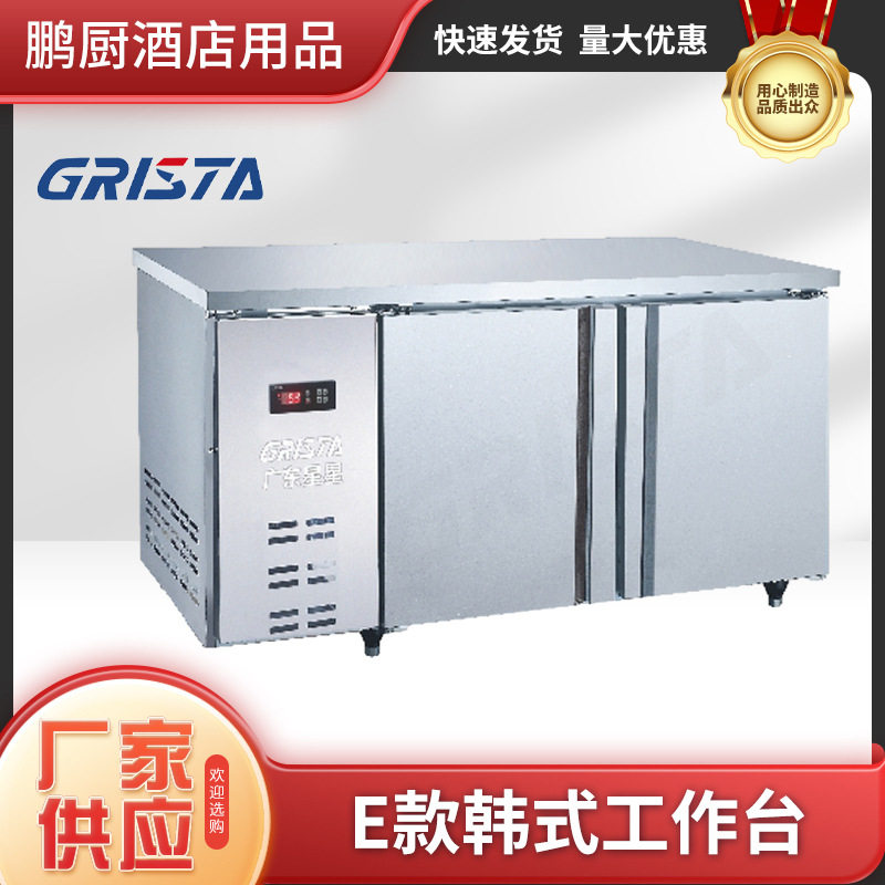星星E款冷藏保鲜韩式工作台不锈钢三文治柜商用冰柜冰箱餐厅酒店