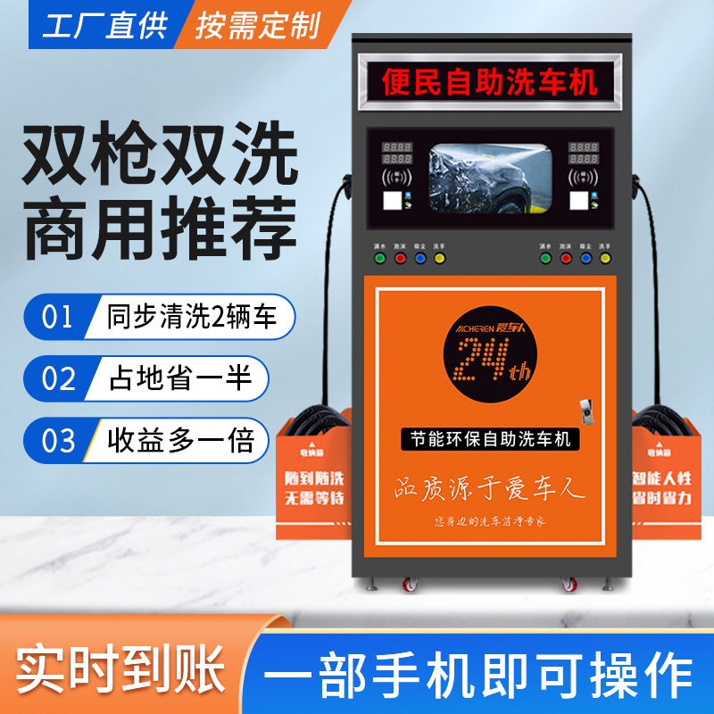 智能24小时自助洗车机商用全自动共享刷车设备投币扫码超高压洗车
