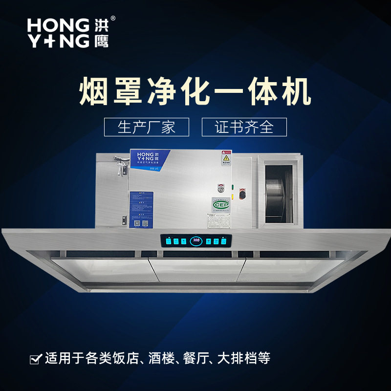 油烟净化一体机食堂饭店净化器大吸力烟罩节能静电专用静电式