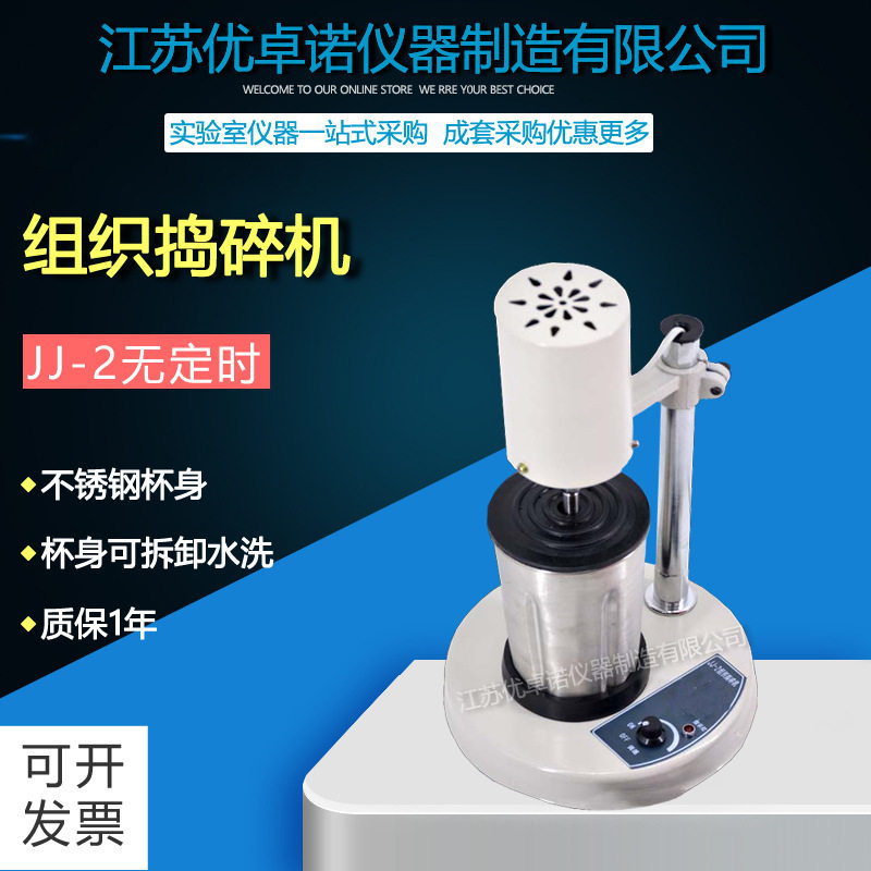 组织捣碎机实验室JJ-2电动可调高速FSH-2A分散研磨匀浆搅拌均质器