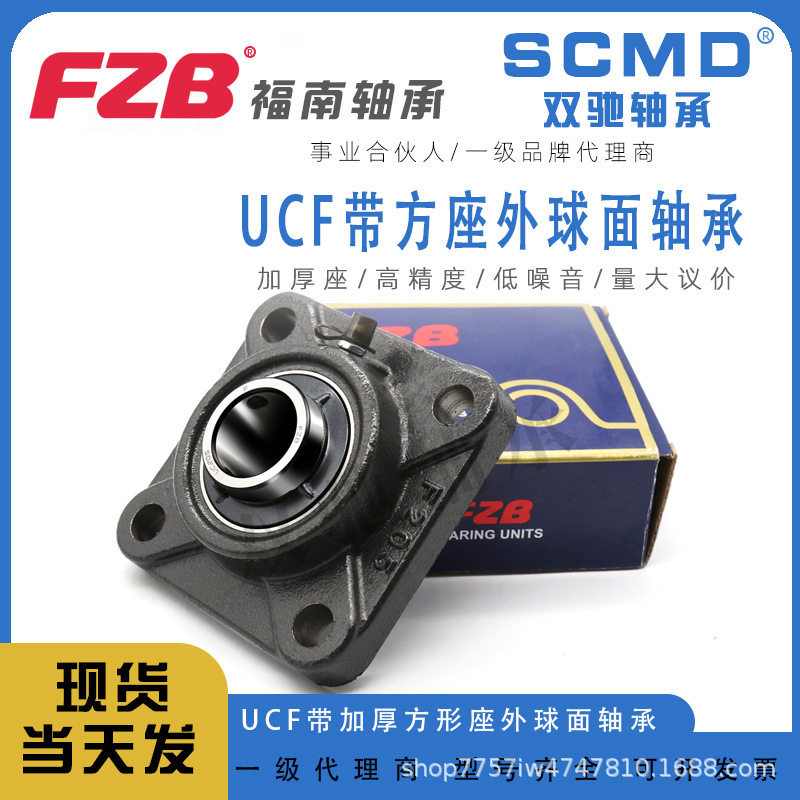 FZB福南外球面轴承UCF208UCF209UCF210UCF211UCF212UCF213