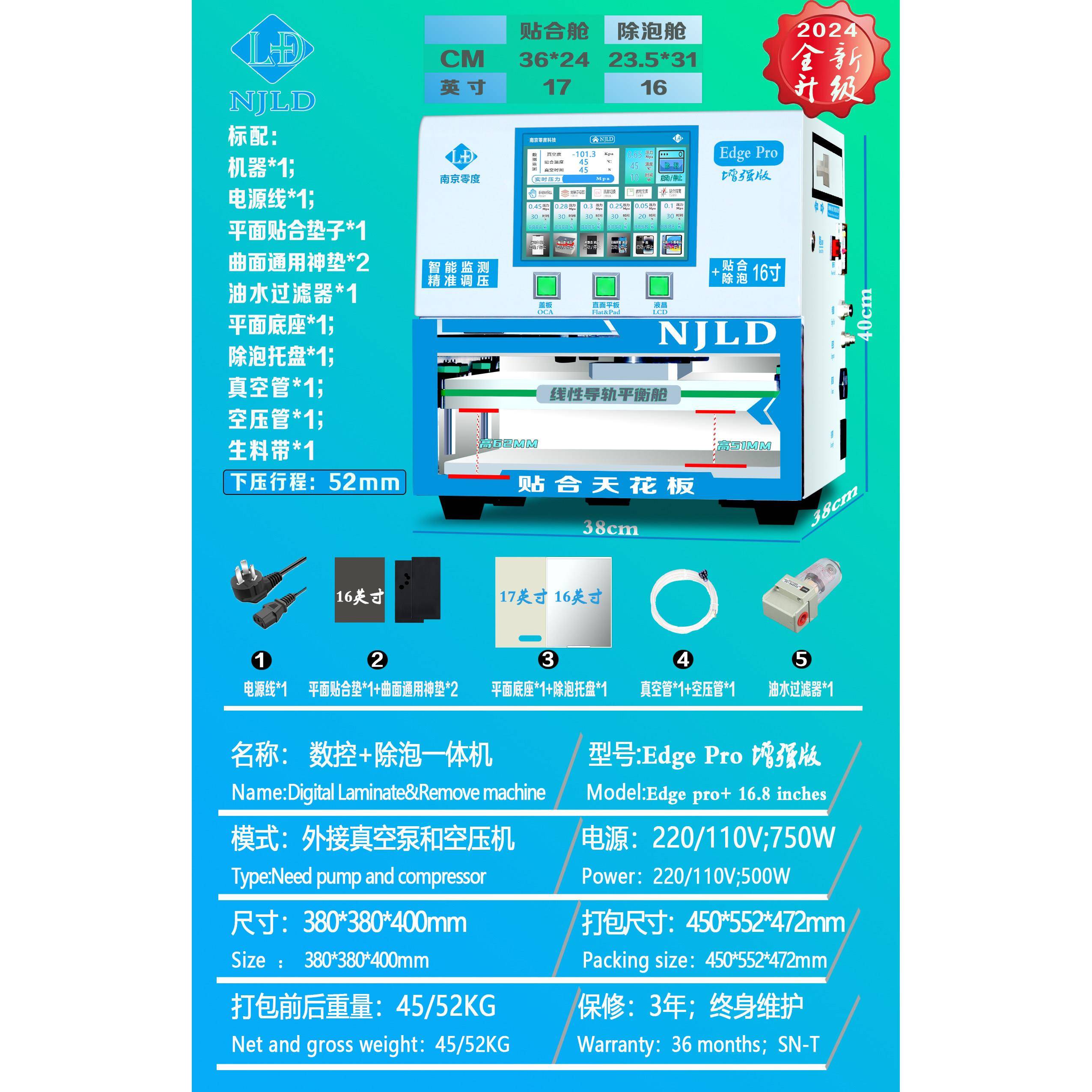 南京零度Edgpro增强版曲屏 贴合机 16寸压屏机 数控调压智能真空