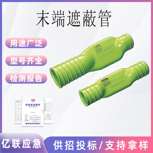 YS233-2-1橡胶软质导线末端罩导线末端遮蔽管带电遮蔽罩