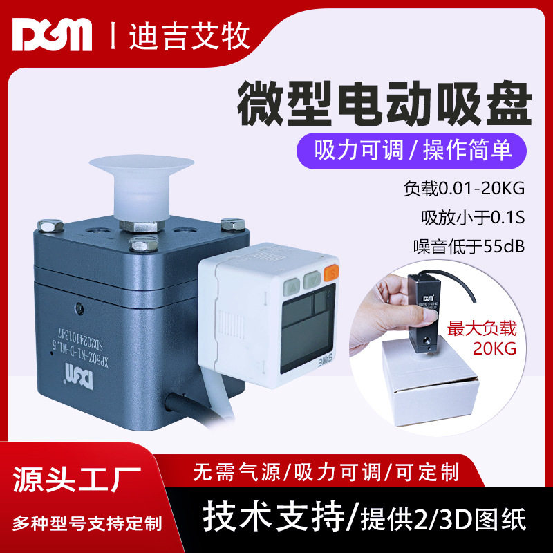 微型电动真空吸盘免气源旋转