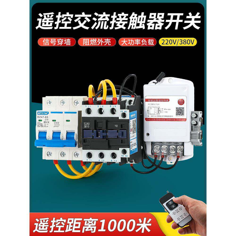 无线遥控交流接触器三相电机潜水泵遥控启动器，主开关大功率