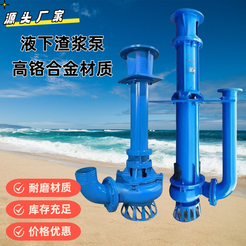YZ液下渣浆泵立式抽沙泵高铬合金耐磨SPZJ泥沙泥浆泵尾矿池清淤泵