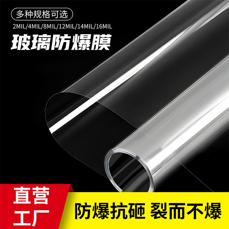 透明钢化玻璃防爆防碎保护膜