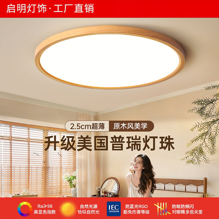 北欧超薄卧室灯吸顶灯原木色现代简约客厅灯阳台过道房间灯具批发
