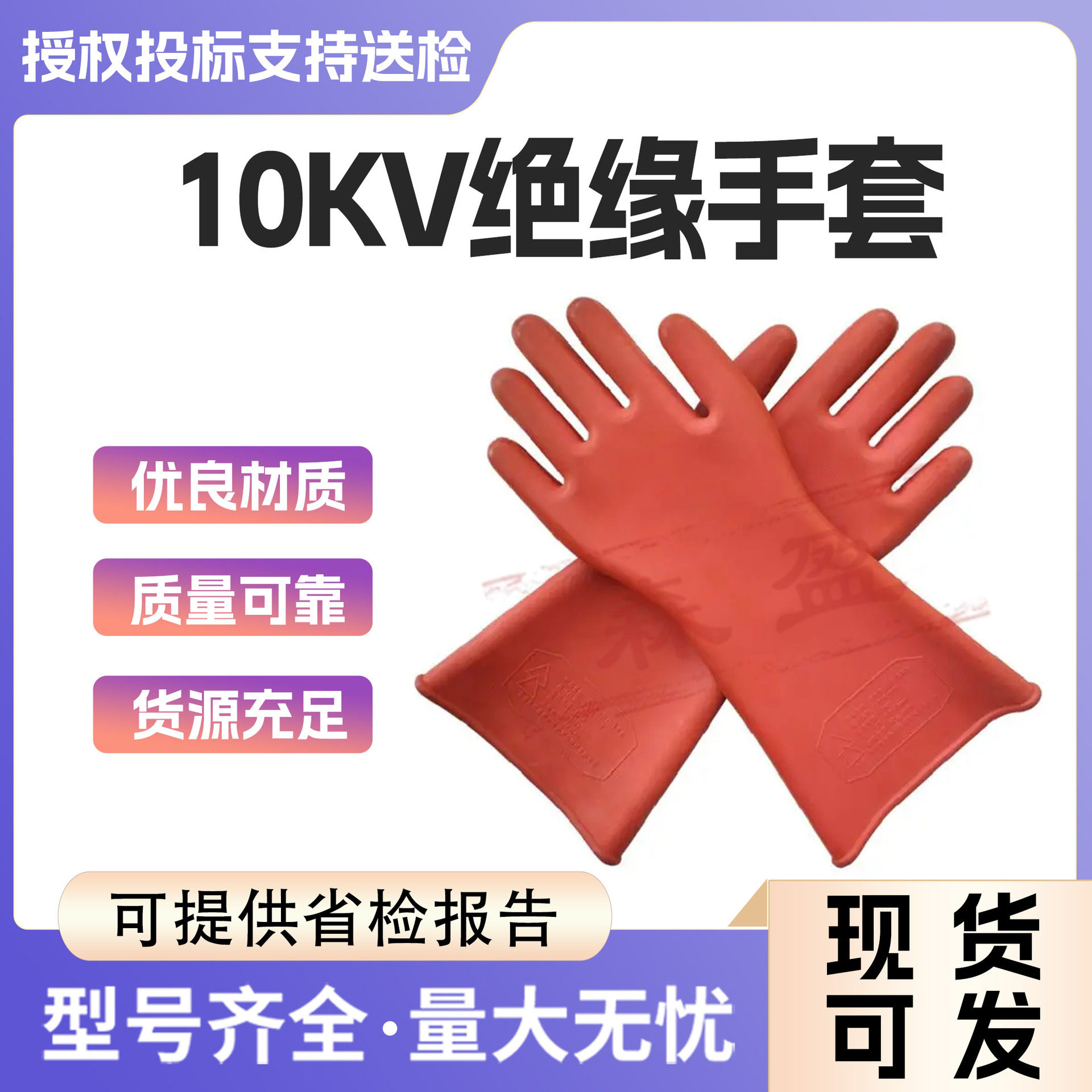 10kV绝缘橡胶高压防电电工手套