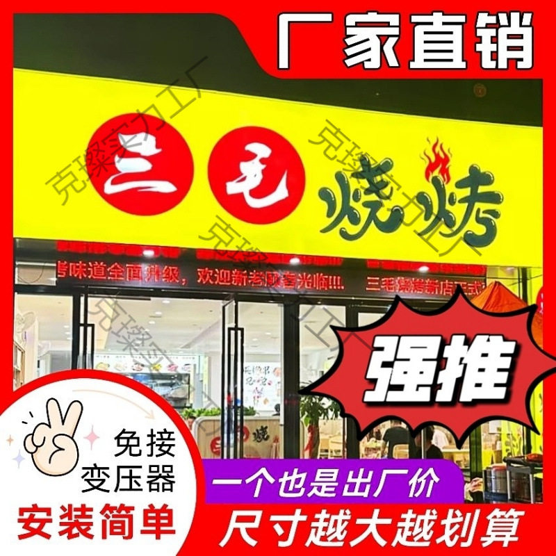高清软膜卡布灯箱超亮门头招牌