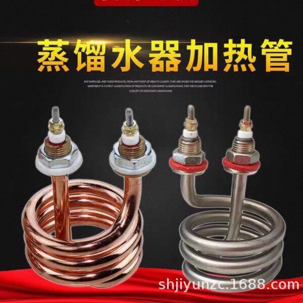 不锈钢紫铜S3螺旋型蒸馏水器电加热管开水桶弹簧式馏机水器发热管