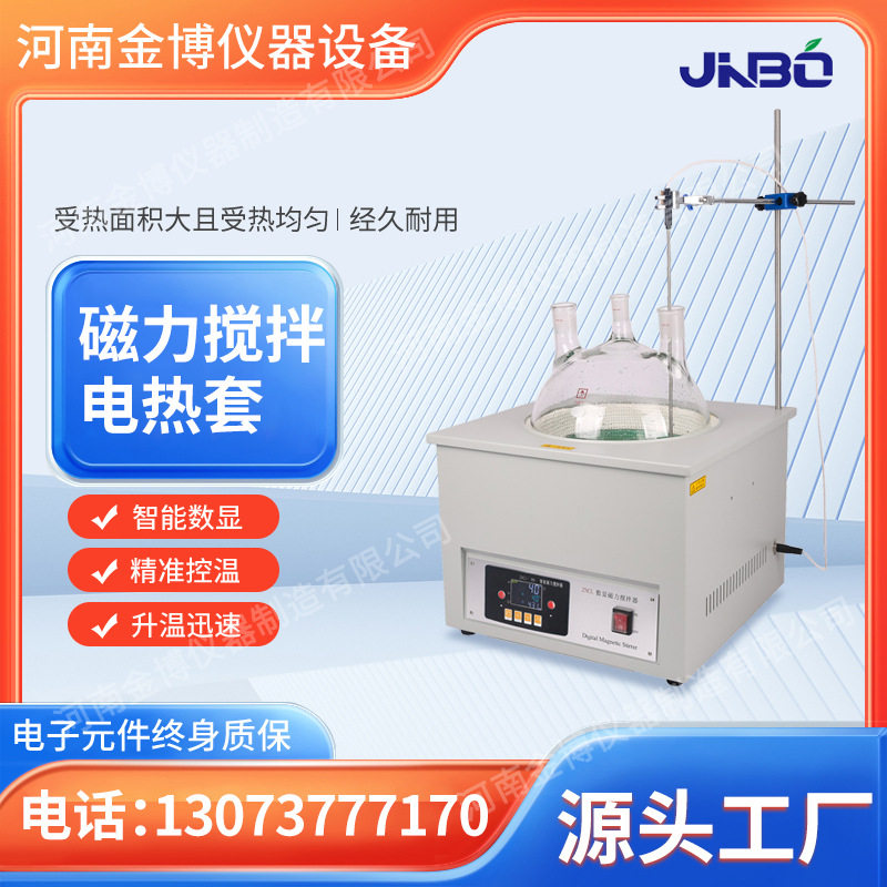 实验室智能数显调温磁力搅拌电热图片