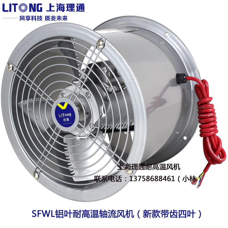 浙东理通SFW-G4-4/4-2高温F级低噪声轴流风机管道式带齿四叶铝叶