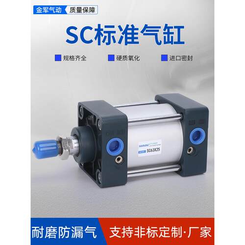 sc63标准气缸小型气动大推力sc32x40x50x75x80x100x125x160x180-S
