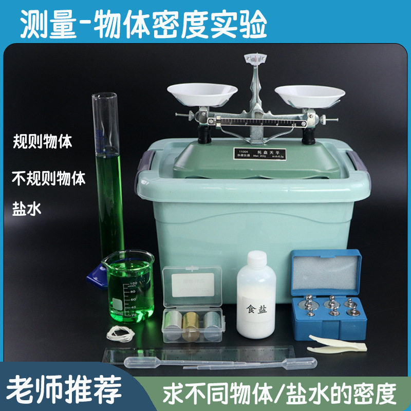 测量物体密度实验套装不规则物质的密度试验初二三中考用物理力学