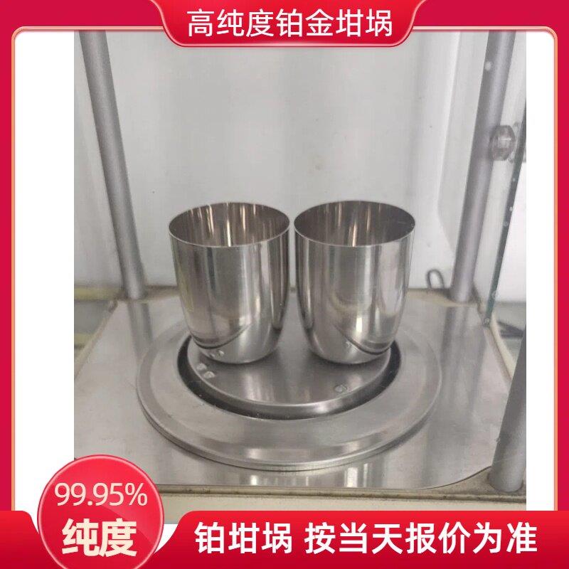 白金坩埚 铂金坩埚10ml 20ml 30ml 40ml 50ml 100ml按照当天价格