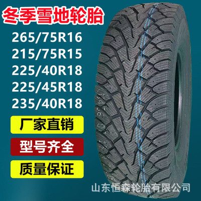 乐路驰LT265/75R16 RX808轿车雪地轮胎 225/235/40R18 215/75R15