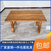 老榆木餐桌原木桌面吧台长条桌书桌老榆木复古茶桌茶台长餐桌家用
