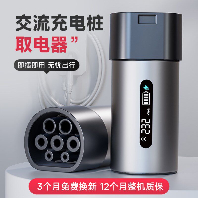 充电桩转换头220V交流慢充桩取电器迷你新能源房车电动车电摩插头