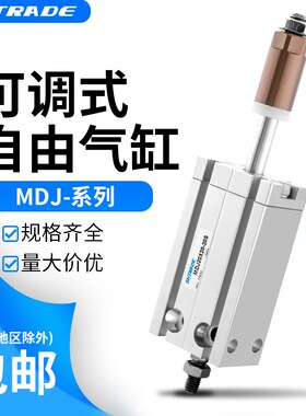 MDJ自由安装气缸MDJ10/16/20/25/32-XC8小型行程可调内置磁铁