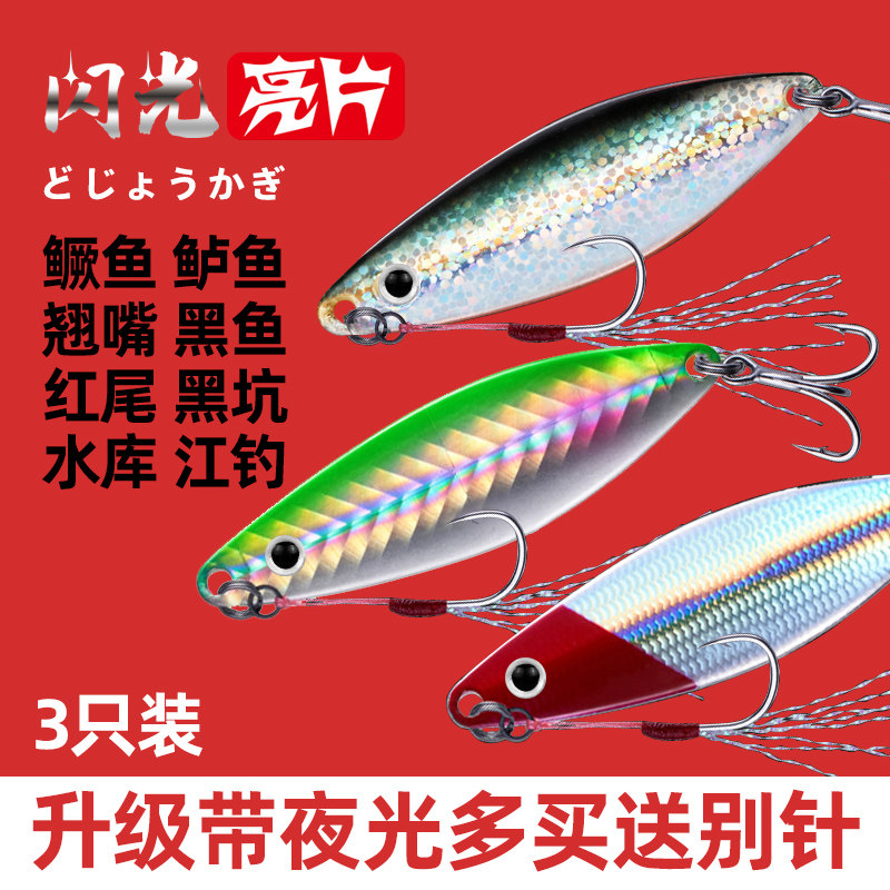 路亚假饵亮片闪闪金属铁板淡水鲈鱼翘嘴鳜鱼鲶鱼黑鱼海钓岸抛海鲈