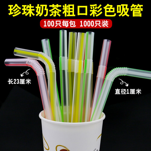一次性弯头粗吸管 珍珠奶茶加长条纹大吸管 彩色艺术粗吸管1000支