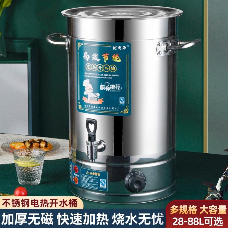 电热烧水桶商用不锈钢开水桶餐厅大容量电汤桶加热保温茶水桶月子