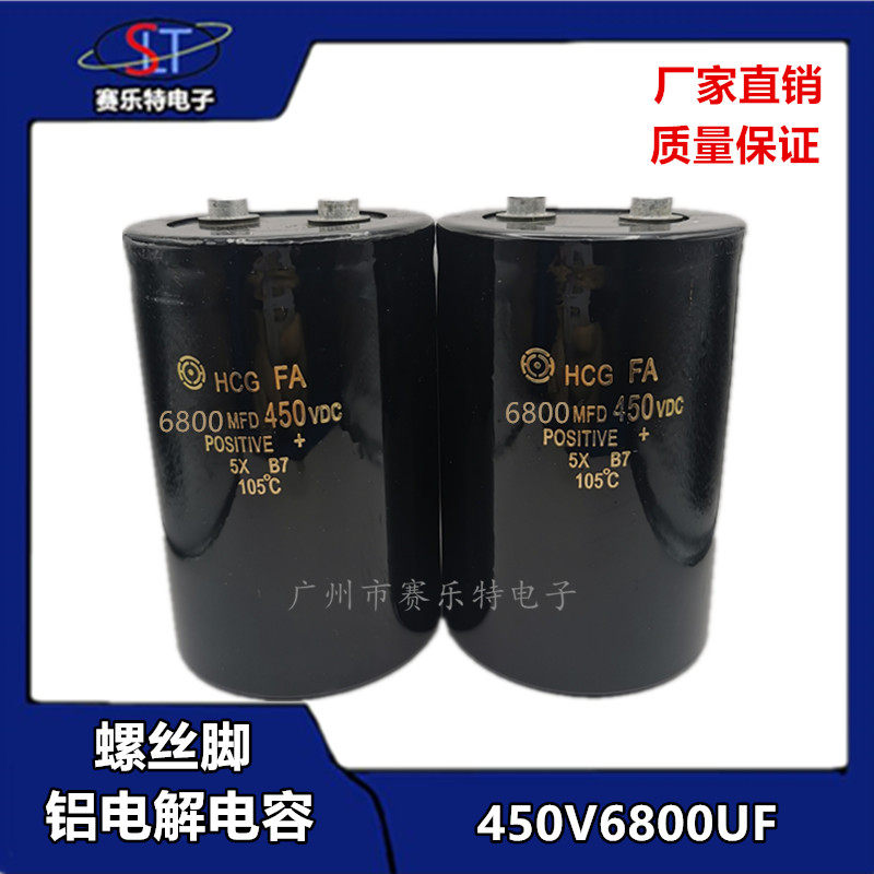 400V6800UF 滤波变频 铝电解电容 逆变器 江海黑金刚450V6800UF