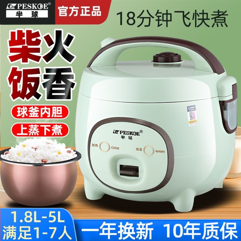 正半球迷你电饭煲1到2到3到7人家用小型电饭锅1.6L2L3L4L5L带蒸笼