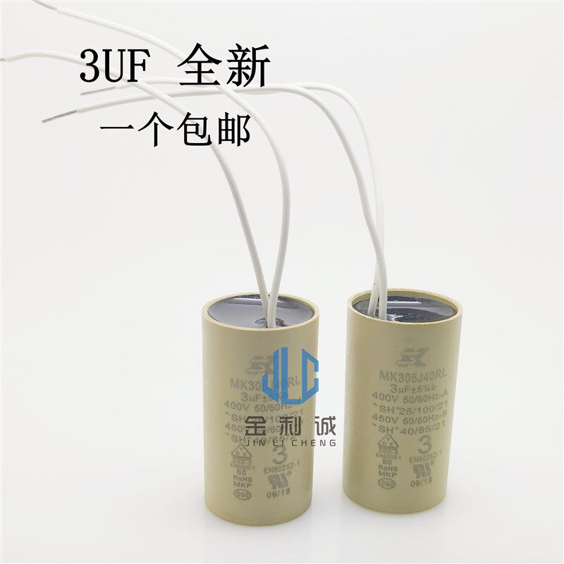 适用威乐水泵壁挂炉风机启动电容  MK305J40RL 3UF 400V450V MKP
