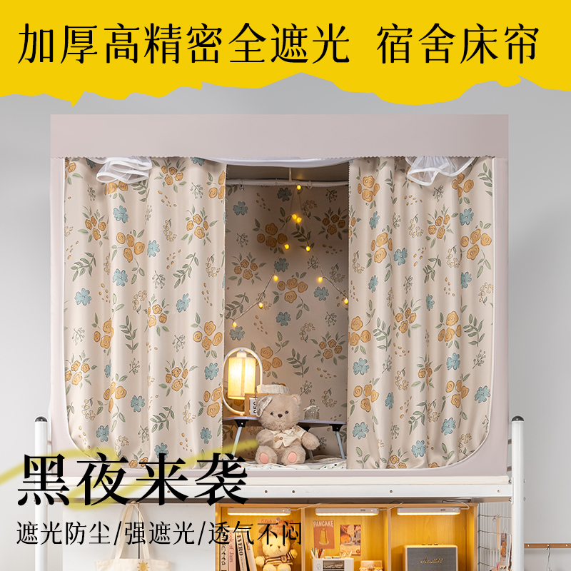 蚊帐学生宿舍加高大加 物理强遮光防蚊寝室床帘一体式上下铺通用