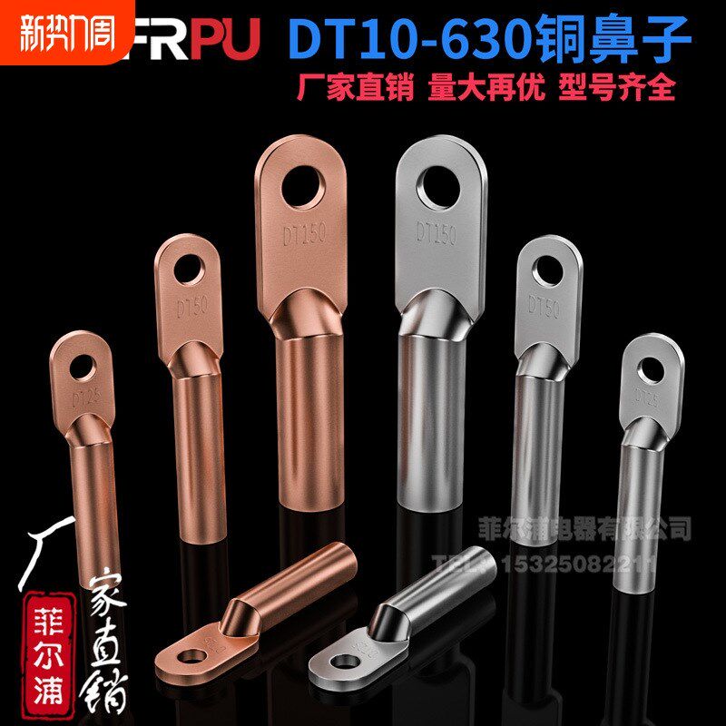 DT铜鼻子接线端子电缆紫铜线耳DT-10 16 35 70 95 120 接线鼻子