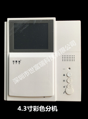 世富瑞SF-823/819楼宇对讲可视门铃家用对讲室内分机电话门禁主机