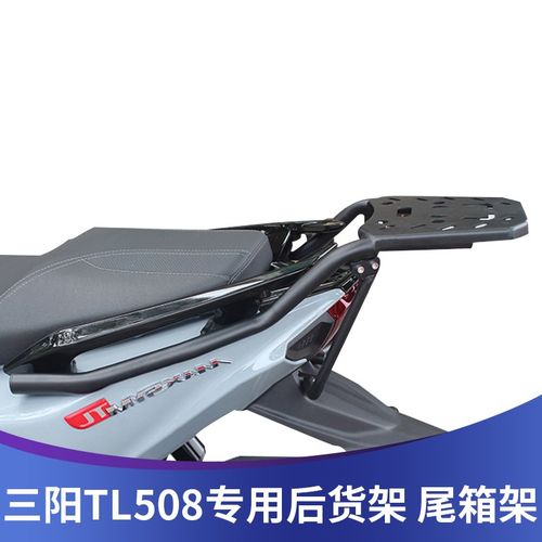 适用三阳TL508后货架改装MAXSYM500行李后备箱支架304不锈钢货架