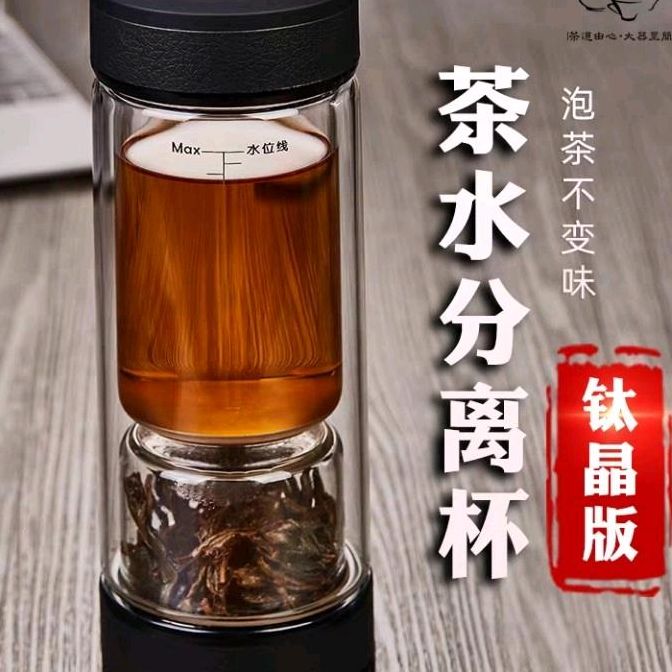 新茶之恋茶水分离杯钛晶版双层玻璃杯子男女士商务水杯便携泡茶杯