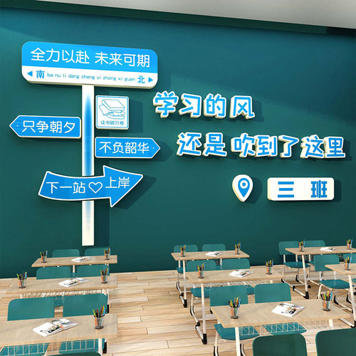 班级布置自习托管教室装饰牌墙贴黑板报材料氛围文化高三励志标语