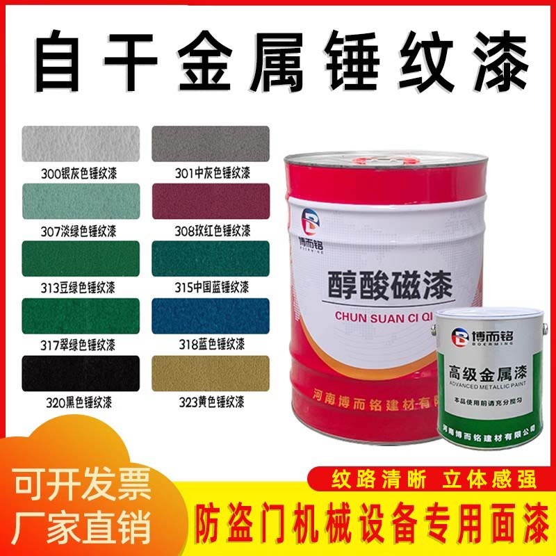 金属锤纹漆铁艺漆质感漆防盗门机械设备电机面漆自干金属调和油漆